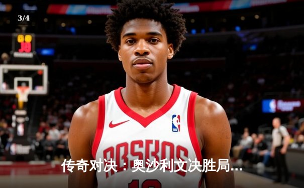 传奇对决：奥沙利文决胜局险胜特鲁姆普，第七次加冕大师赛桂冠 - 3