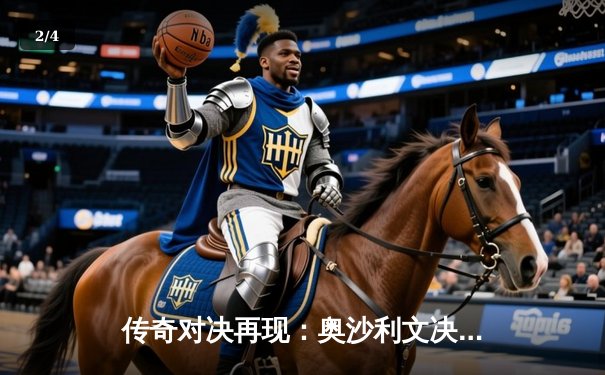 传奇对决再现：奥沙利文决胜局险胜特鲁姆普，第七次加冕大师赛桂冠 - 2